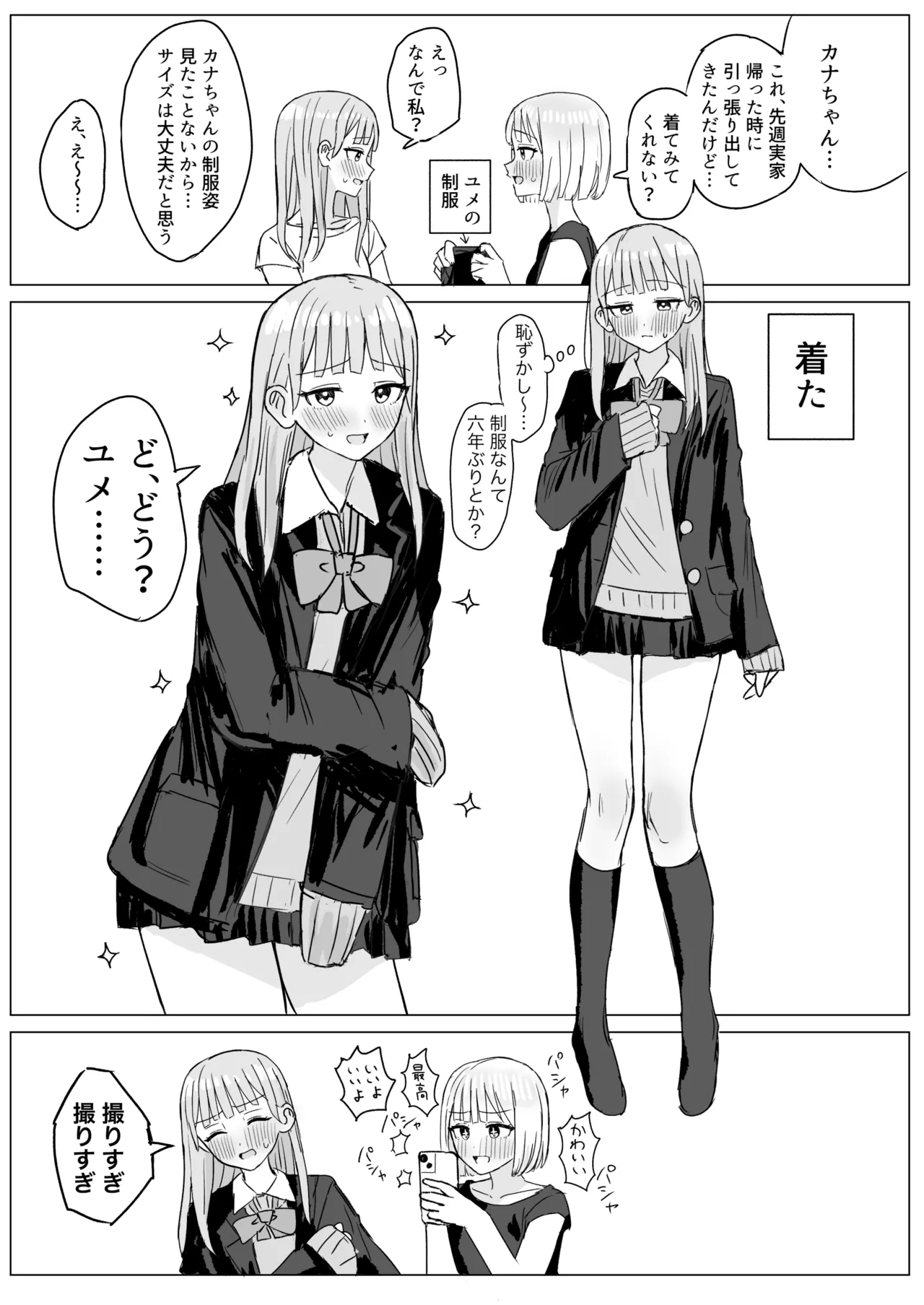 あまあま百合えっち短編集 Page.55