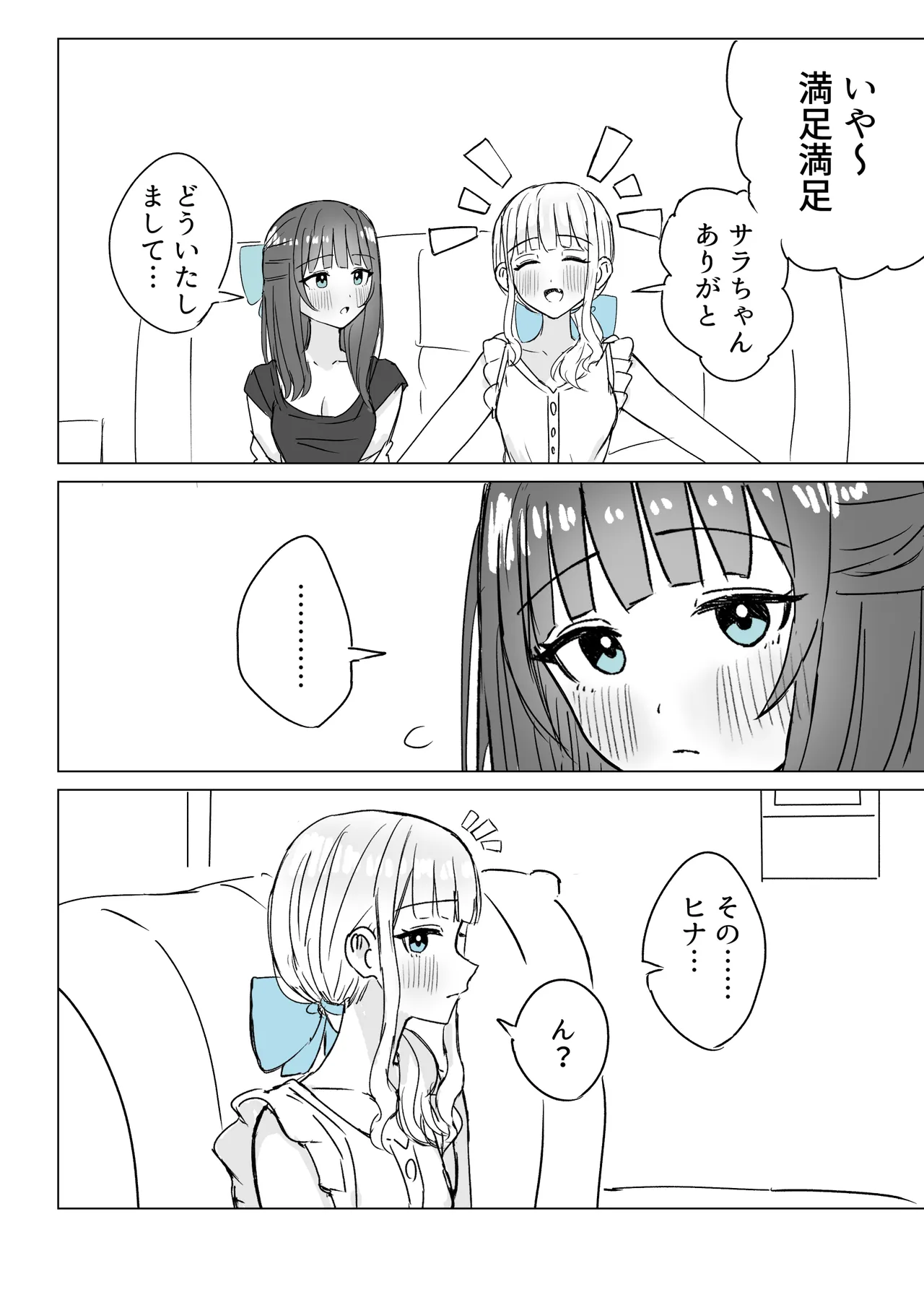 あまあま百合えっち短編集 Page.6