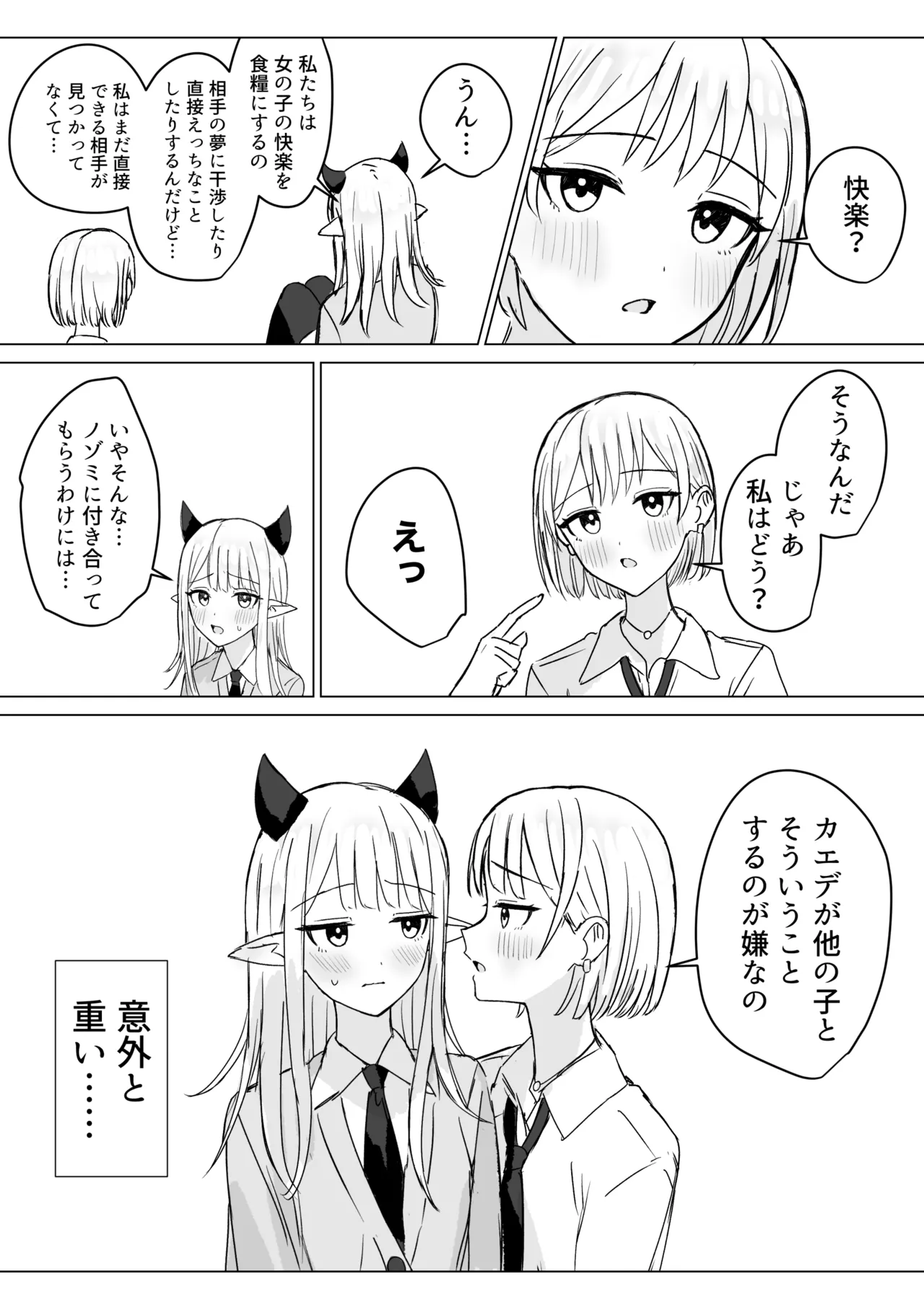 あまあま百合えっち短編集 Page.60