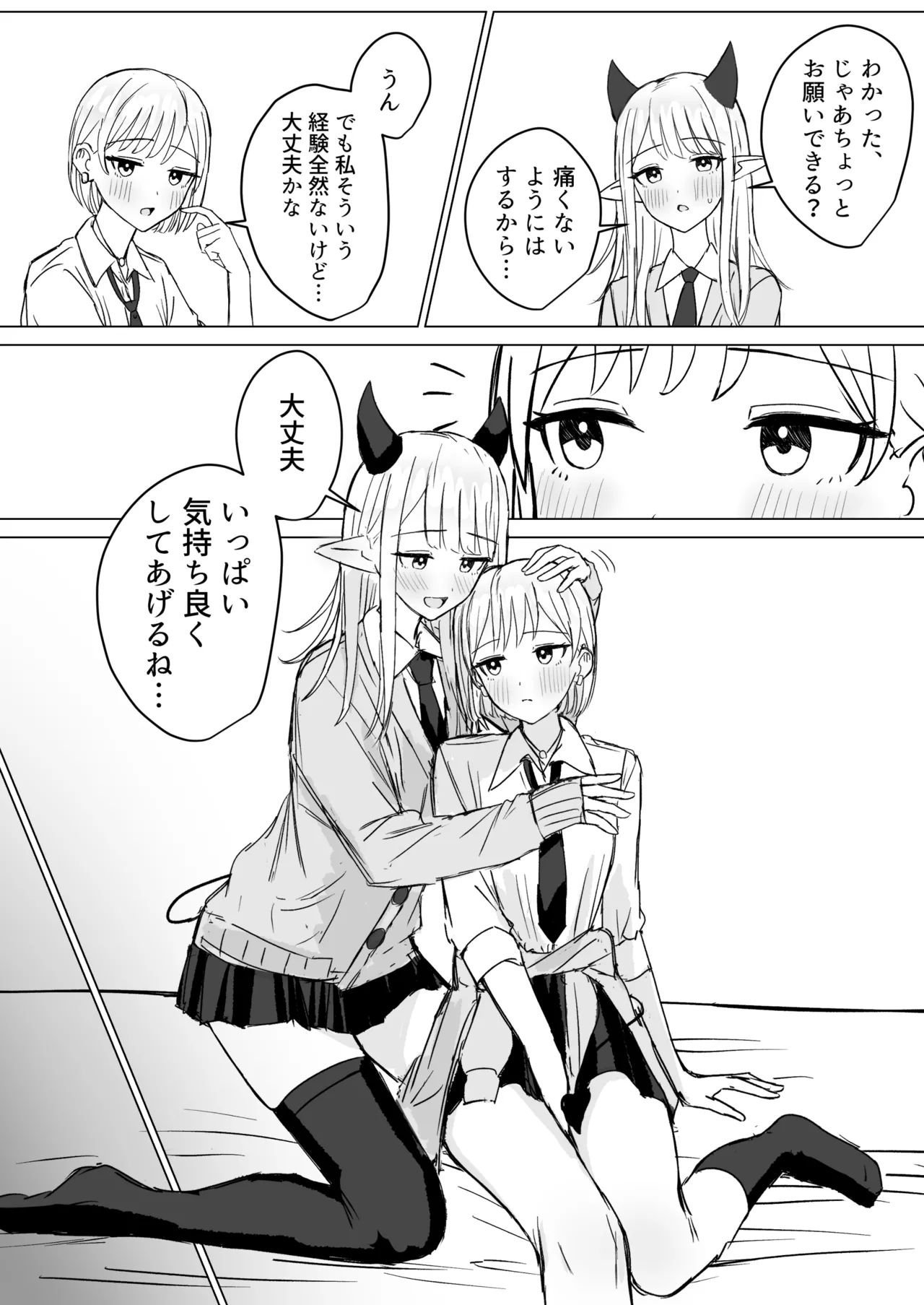あまあま百合えっち短編集 Page.61