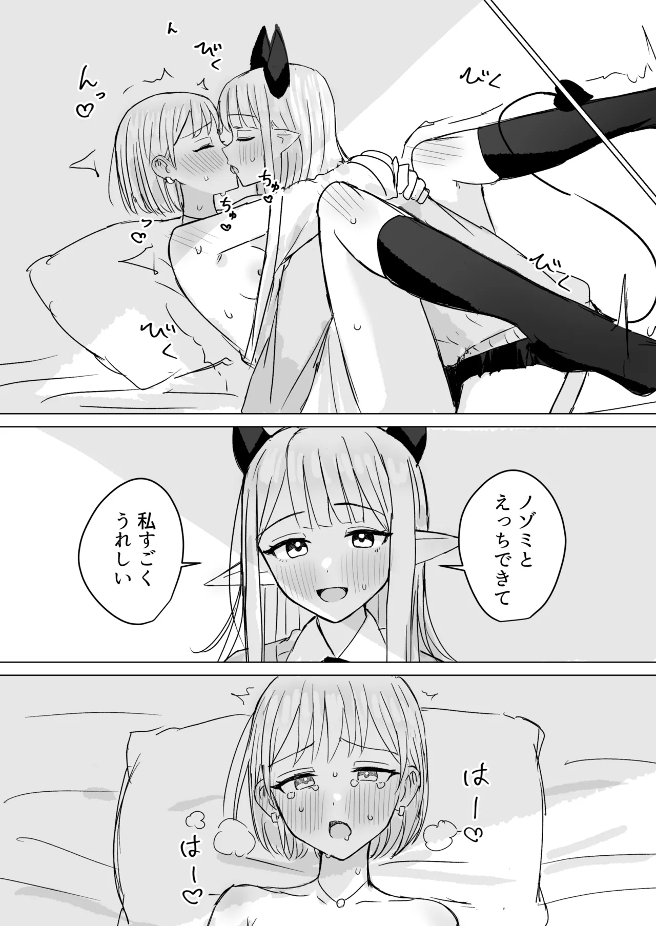 あまあま百合えっち短編集 Page.64