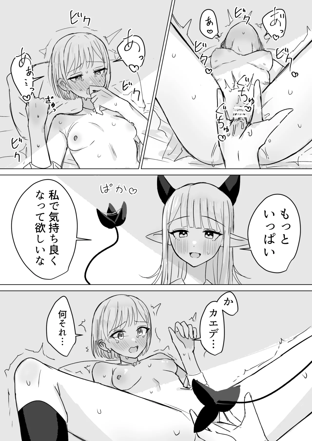 あまあま百合えっち短編集 Page.65