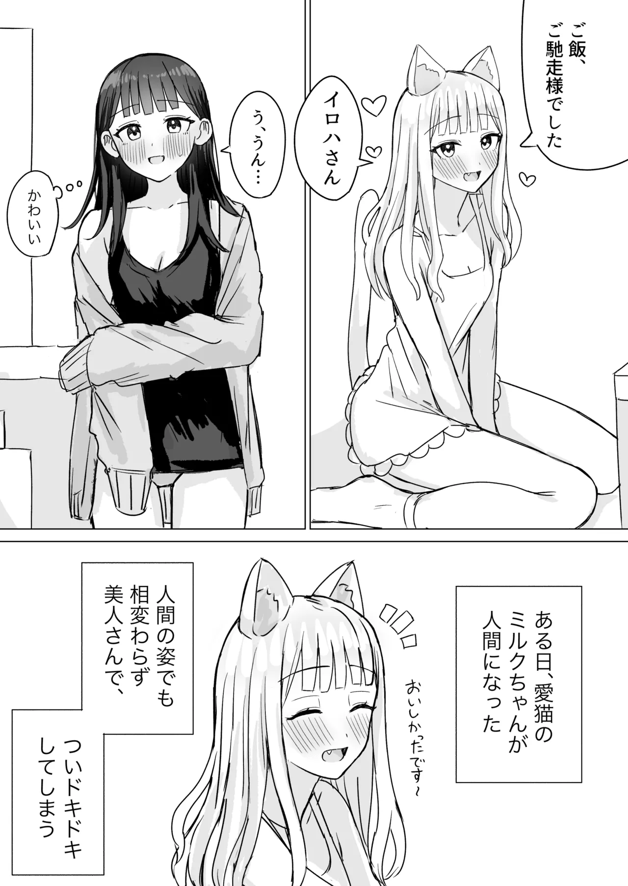 あまあま百合えっち短編集 Page.72