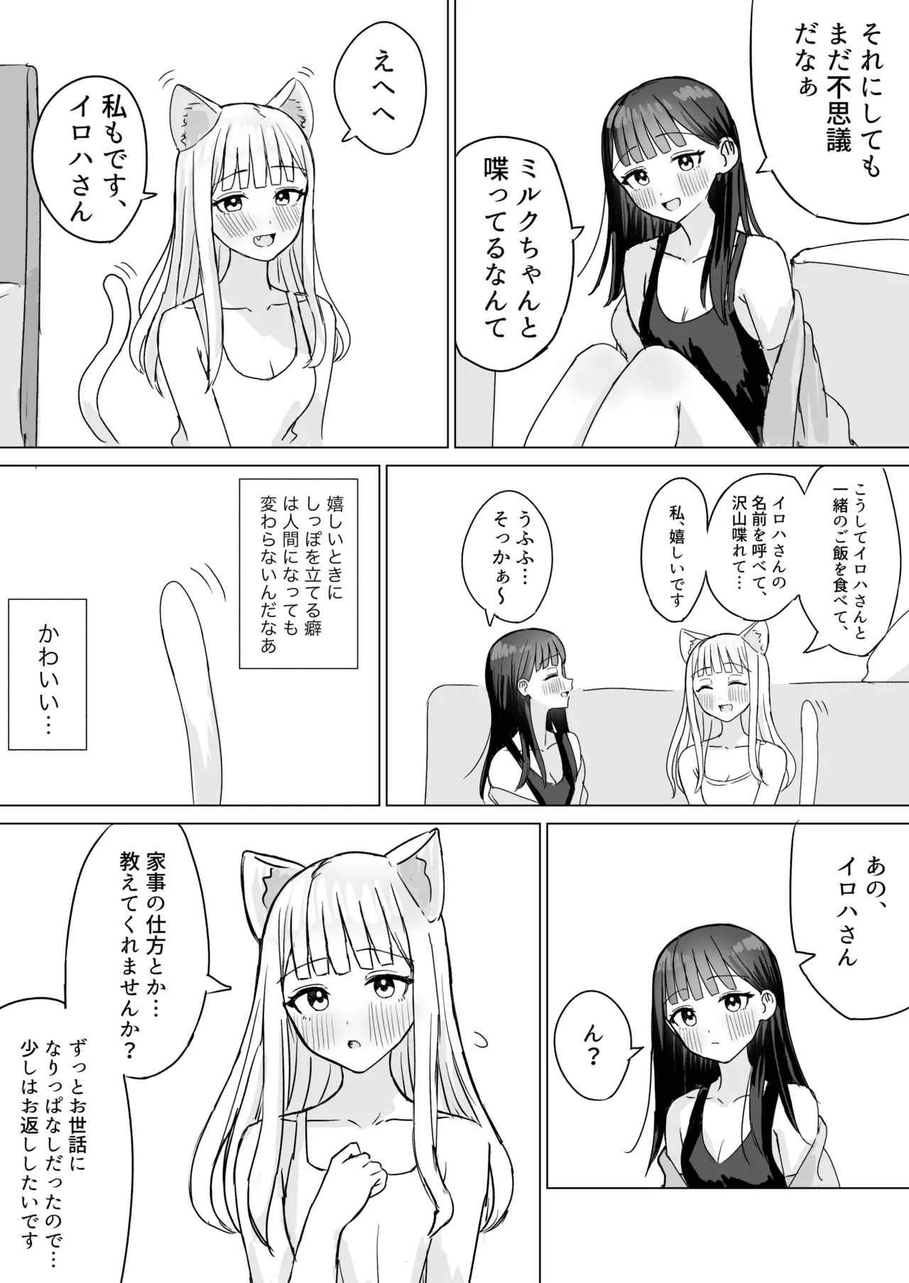 あまあま百合えっち短編集 Page.73