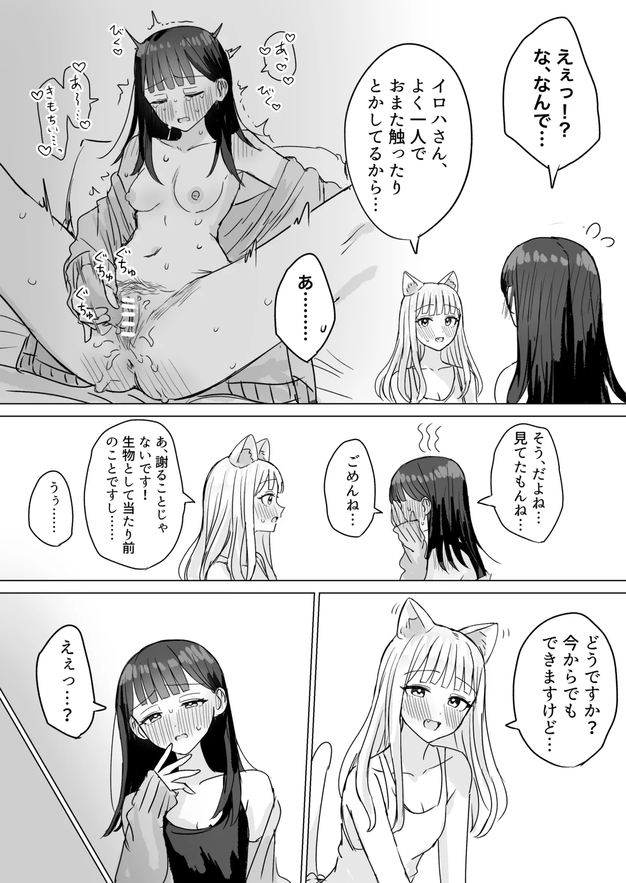 あまあま百合えっち短編集 Page.75