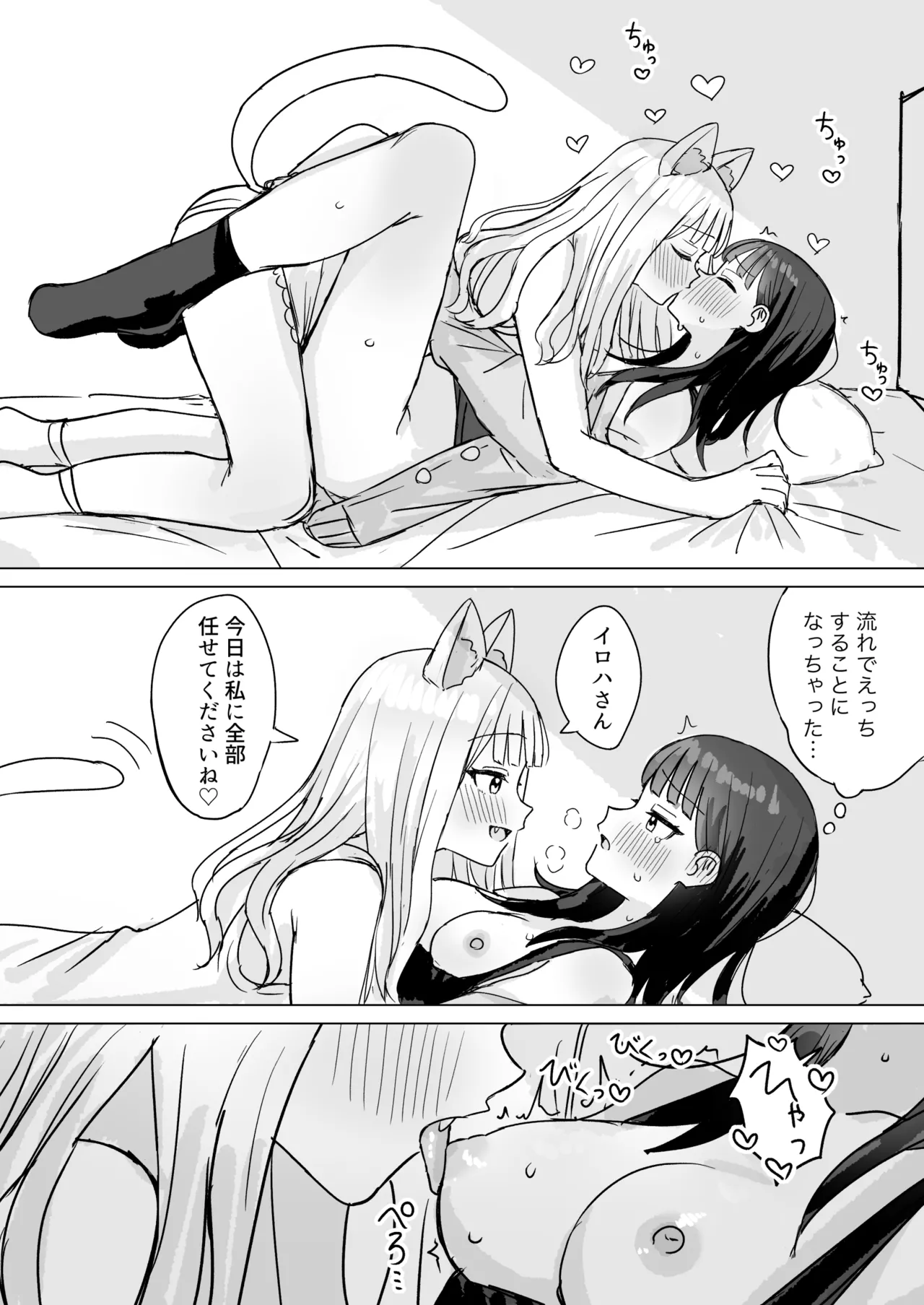 あまあま百合えっち短編集 Page.76