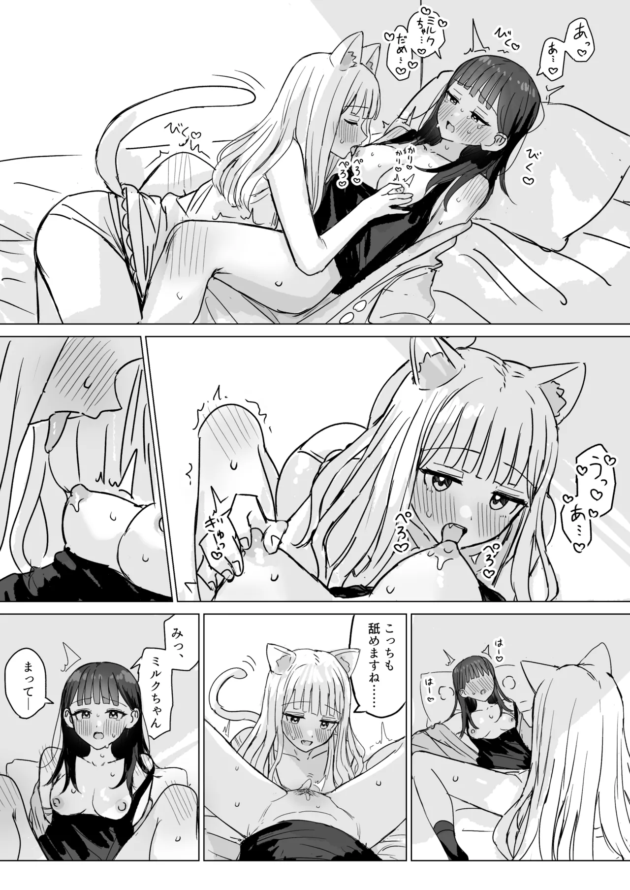 あまあま百合えっち短編集 Page.77