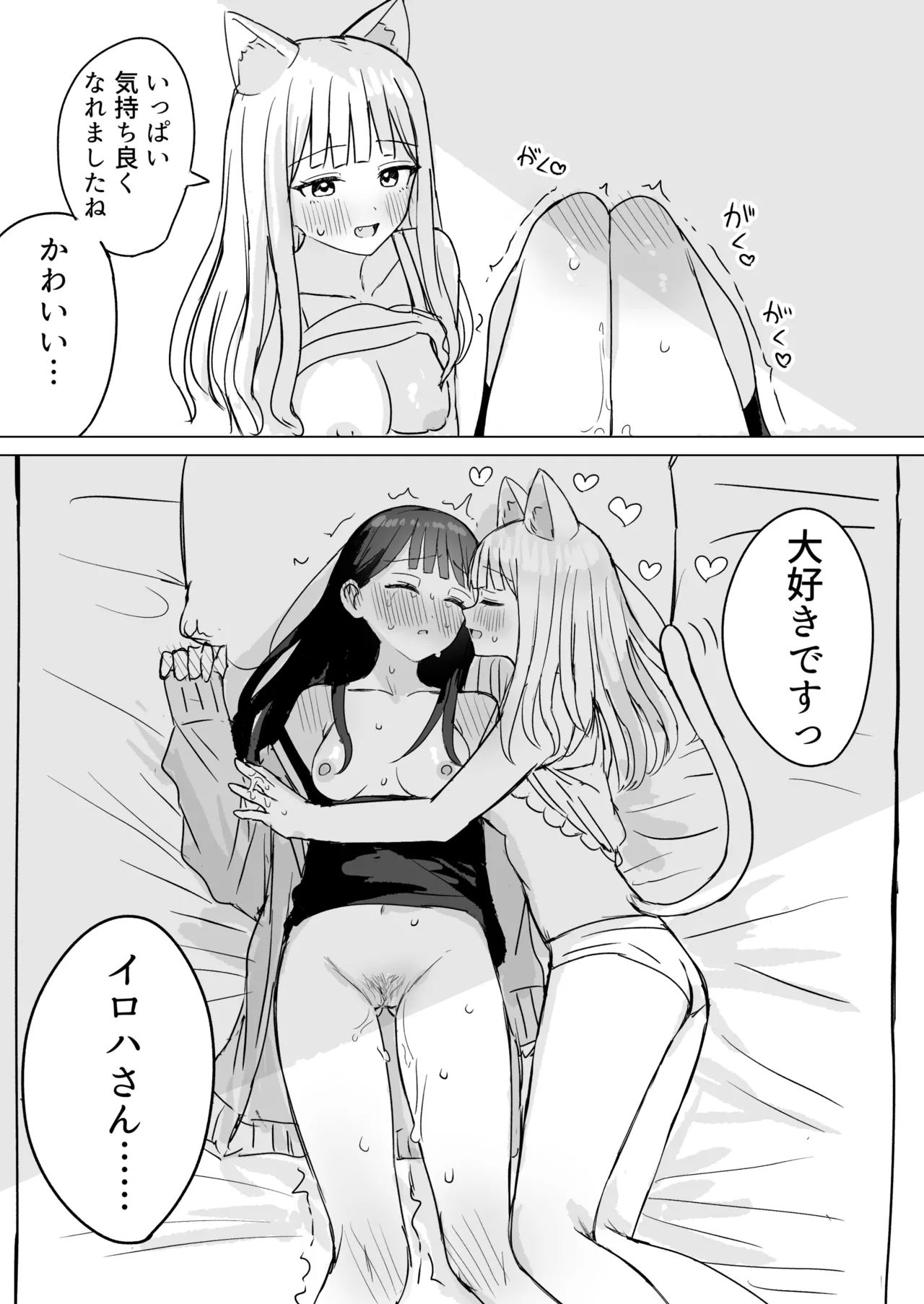あまあま百合えっち短編集 Page.84