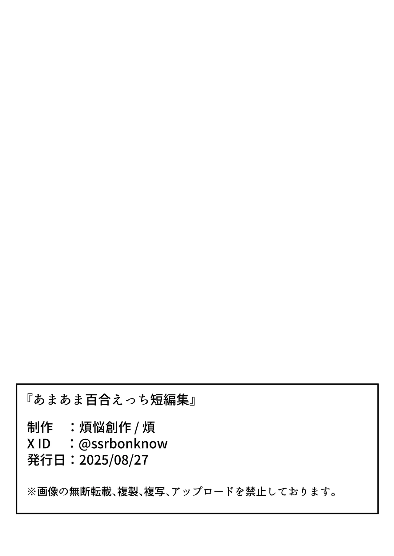 あまあま百合えっち短編集 Page.86