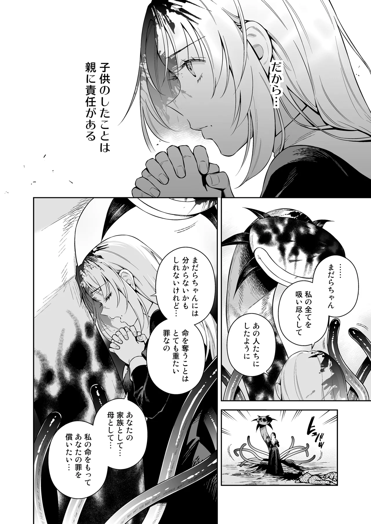 シスター・サラとまだらちゃん Page.38