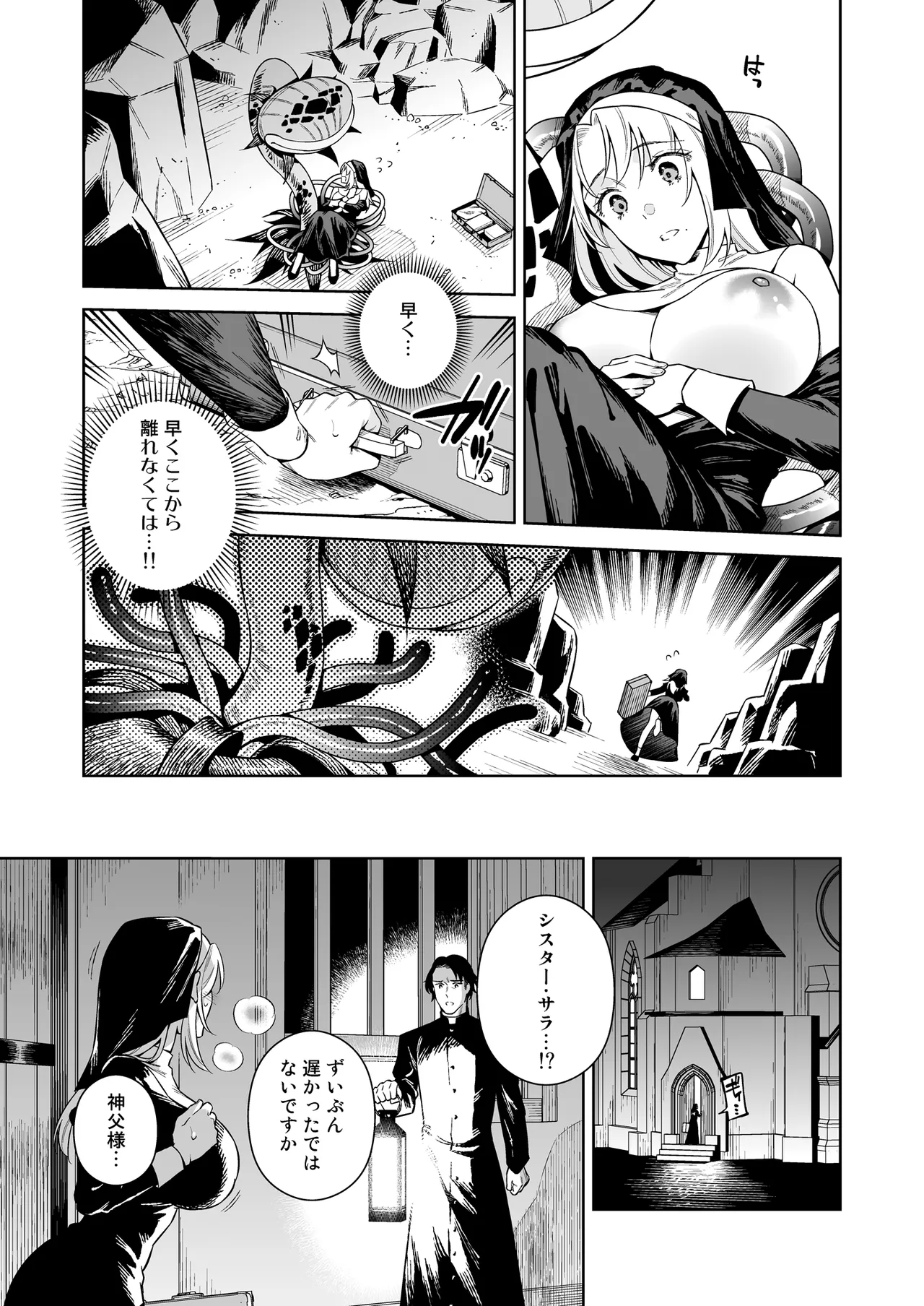 シスター・サラとまだらちゃん Page.39