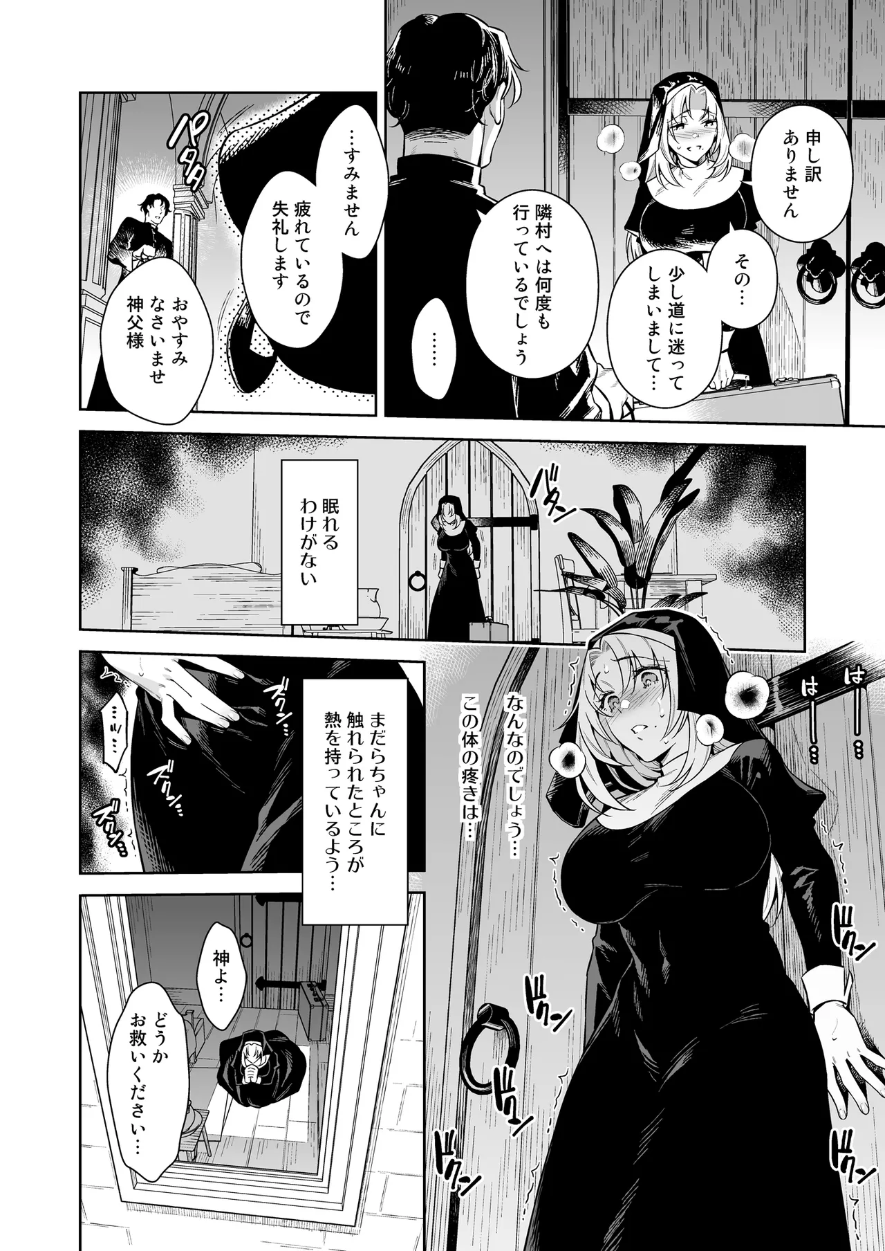 シスター・サラとまだらちゃん Page.40
