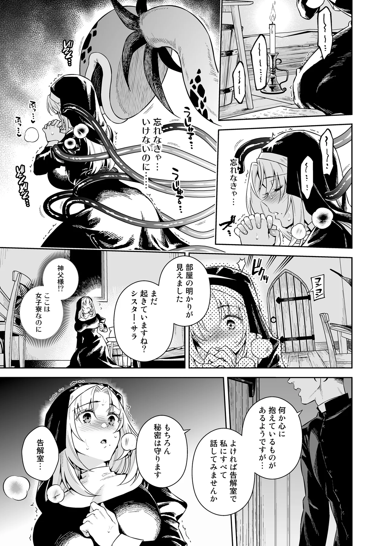 シスター・サラとまだらちゃん Page.41
