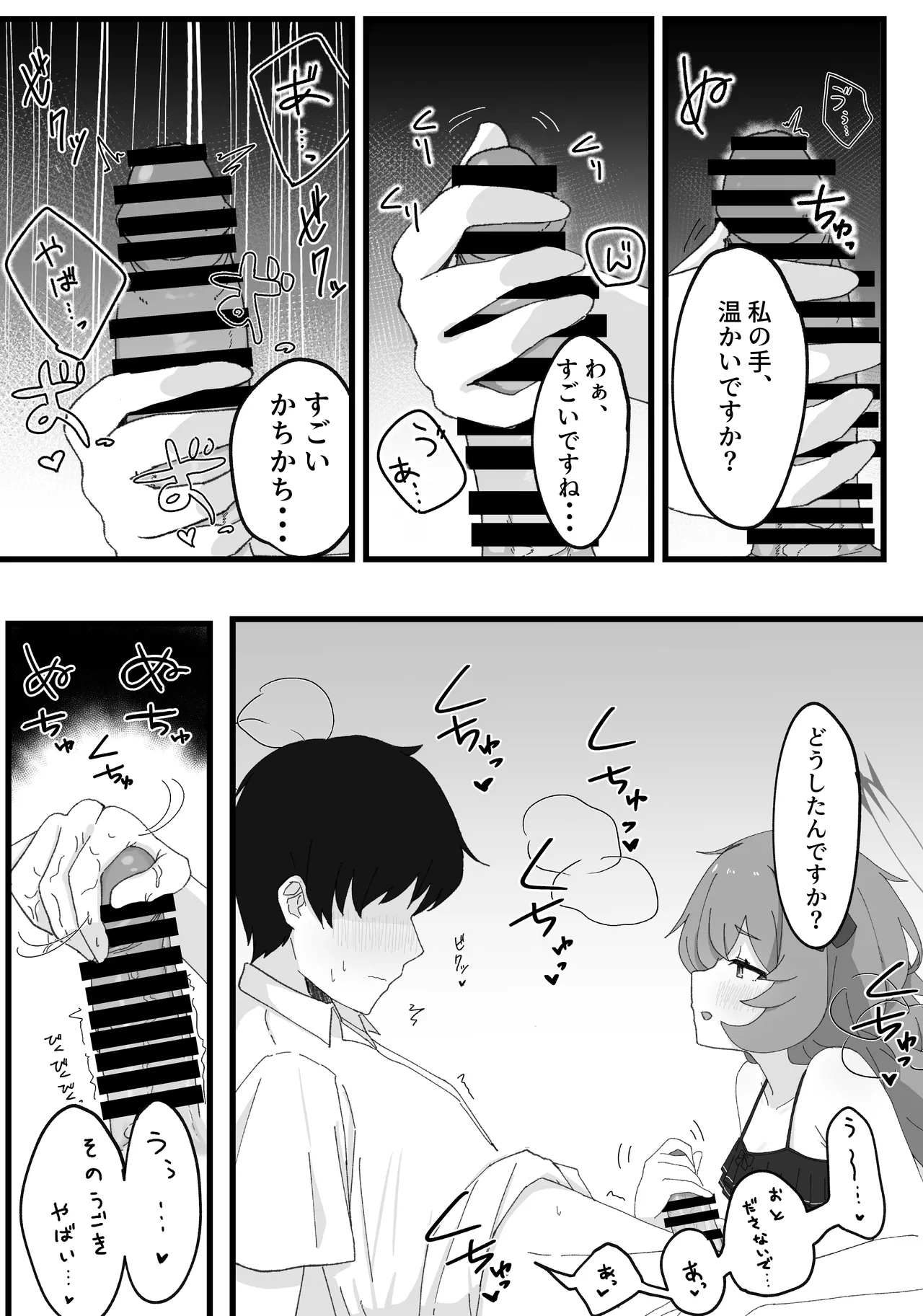 イロハとえっちしちゃう本。3 Page.11