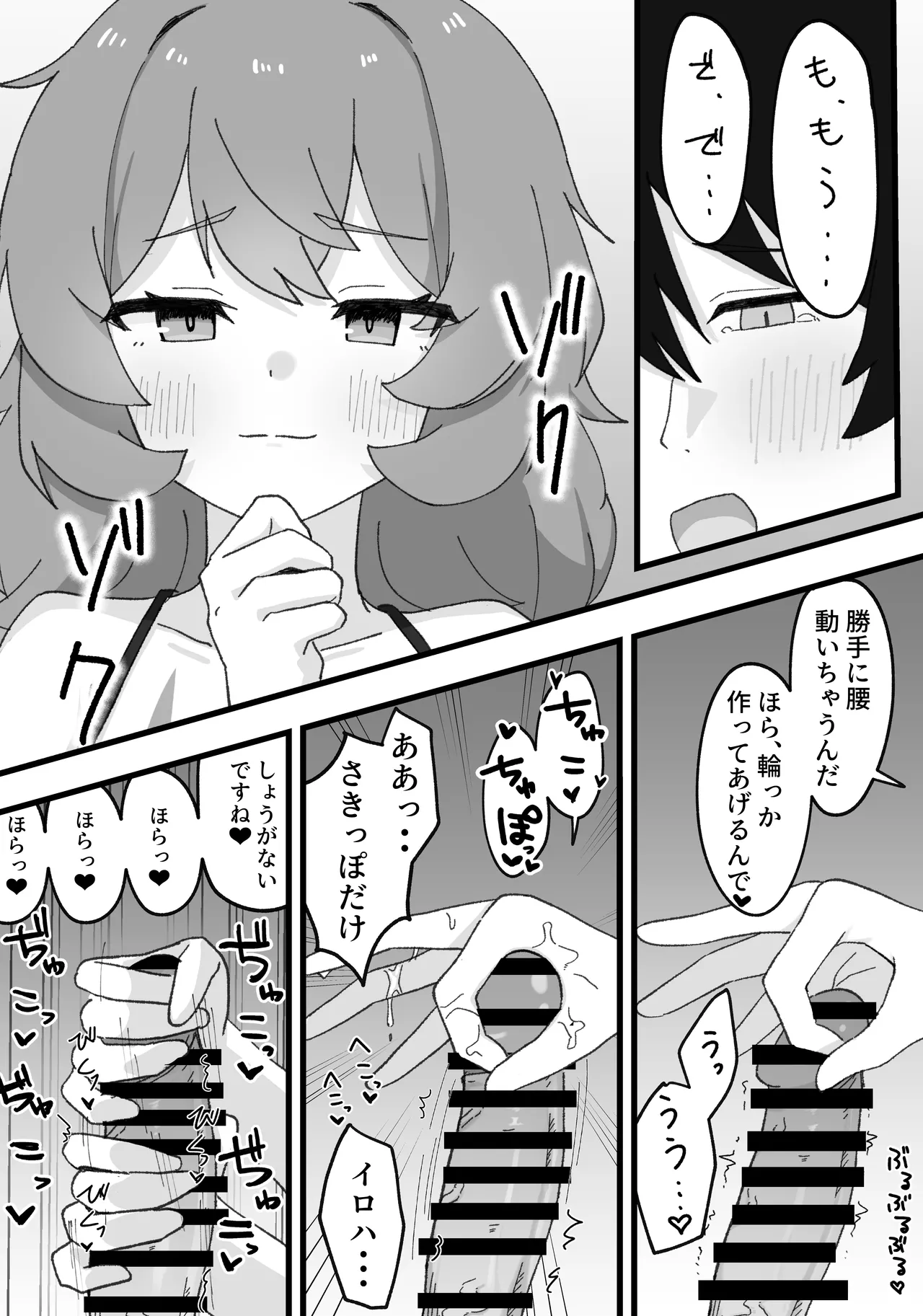 イロハとえっちしちゃう本。3 Page.13