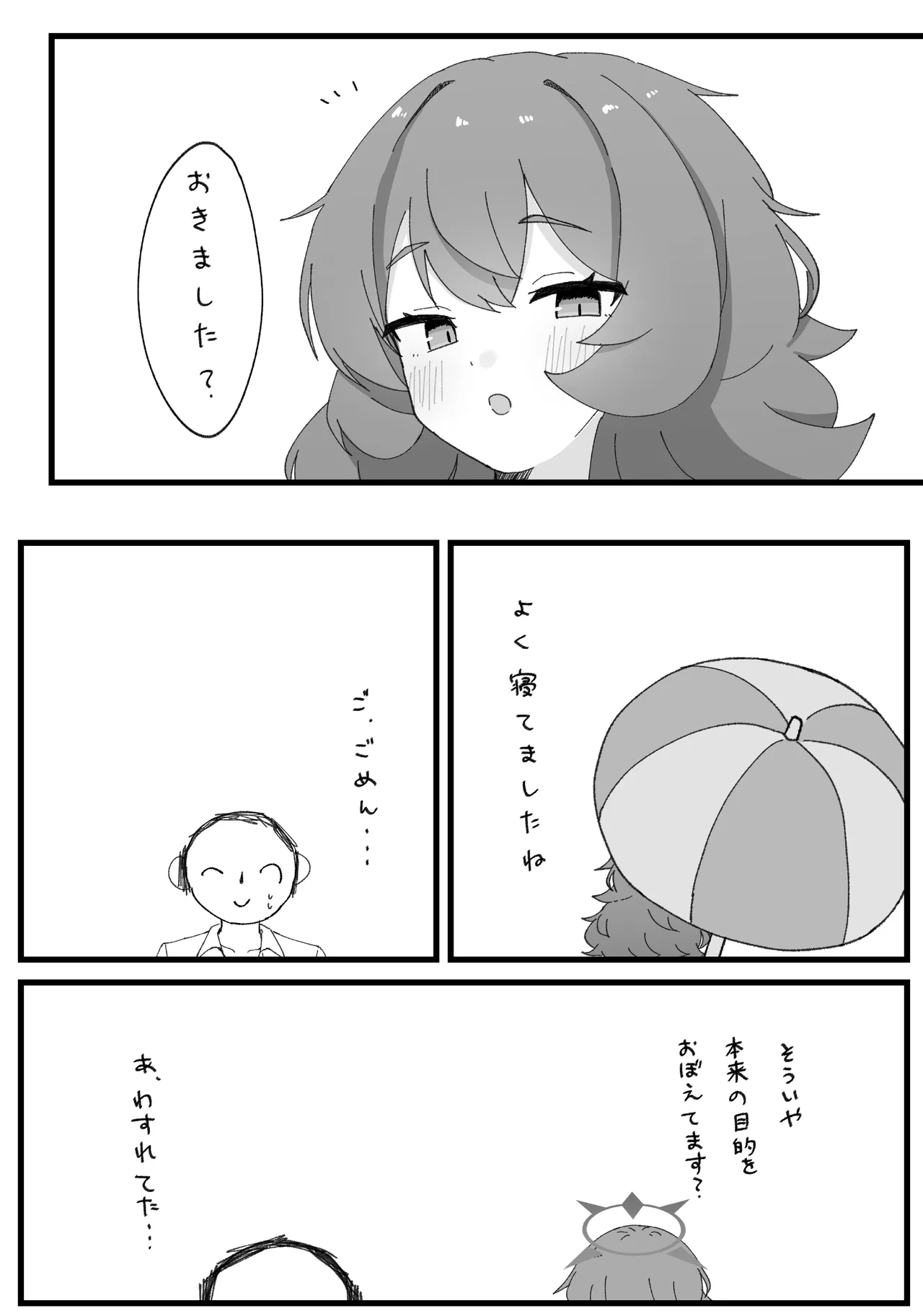 イロハとえっちしちゃう本。3 Page.24