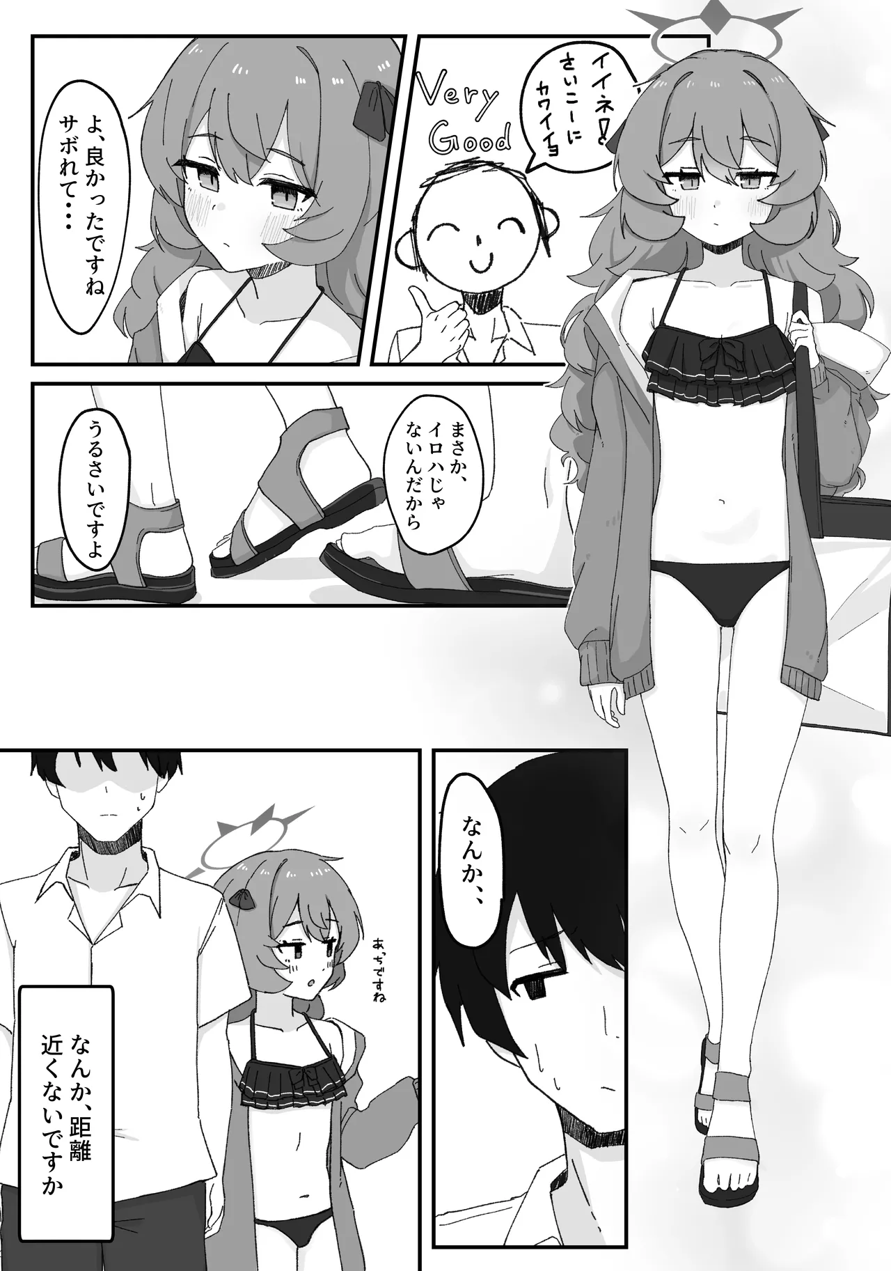 イロハとえっちしちゃう本。3 Page.4