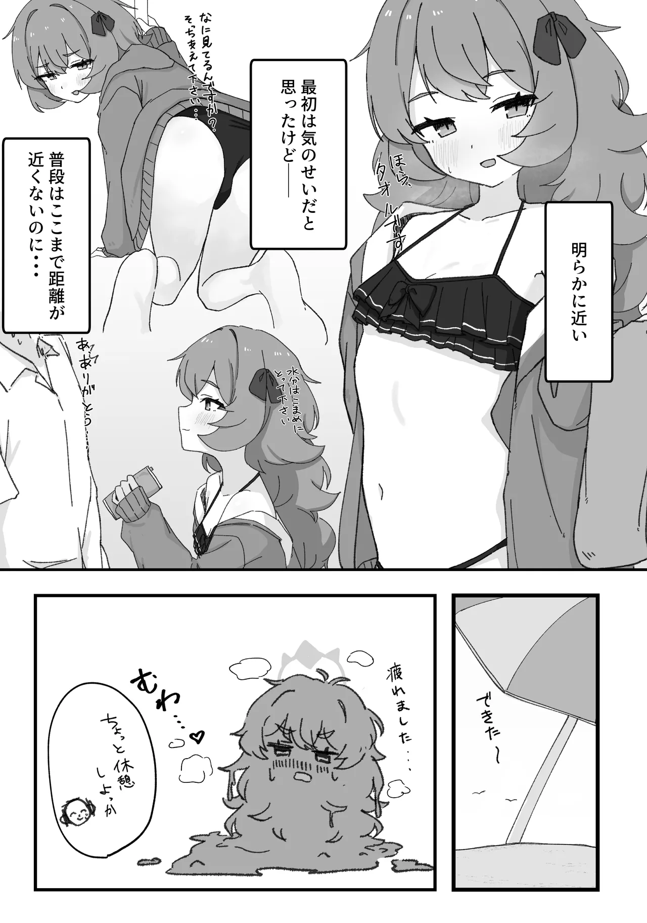 イロハとえっちしちゃう本。3 Page.5