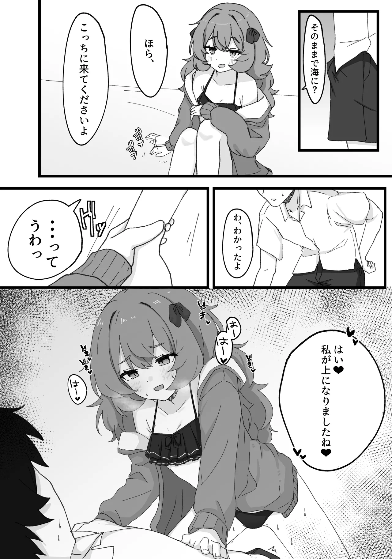 イロハとえっちしちゃう本。3 Page.8