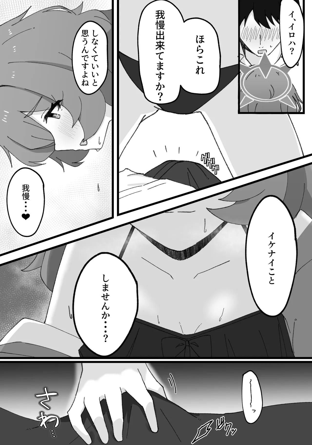 イロハとえっちしちゃう本。3 Page.9