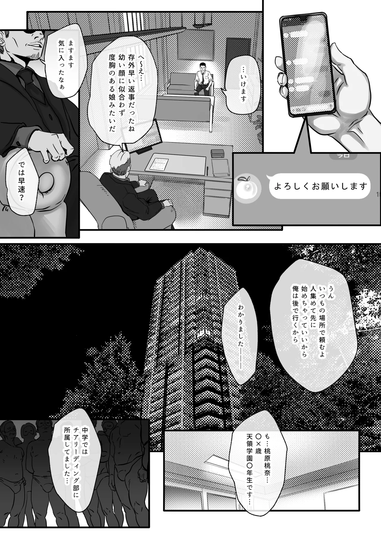 幼馴染と結ばれるはずだったアイドル志望桃奈ちゃんがおじさんの愛人になる話。 Page.10