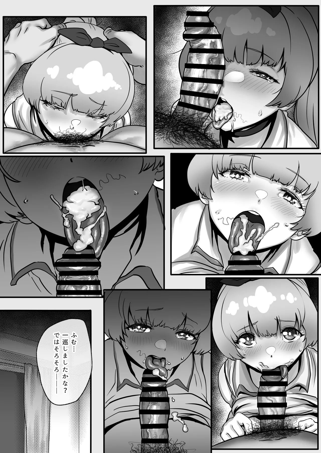 幼馴染と結ばれるはずだったアイドル志望桃奈ちゃんがおじさんの愛人になる話。 Page.20