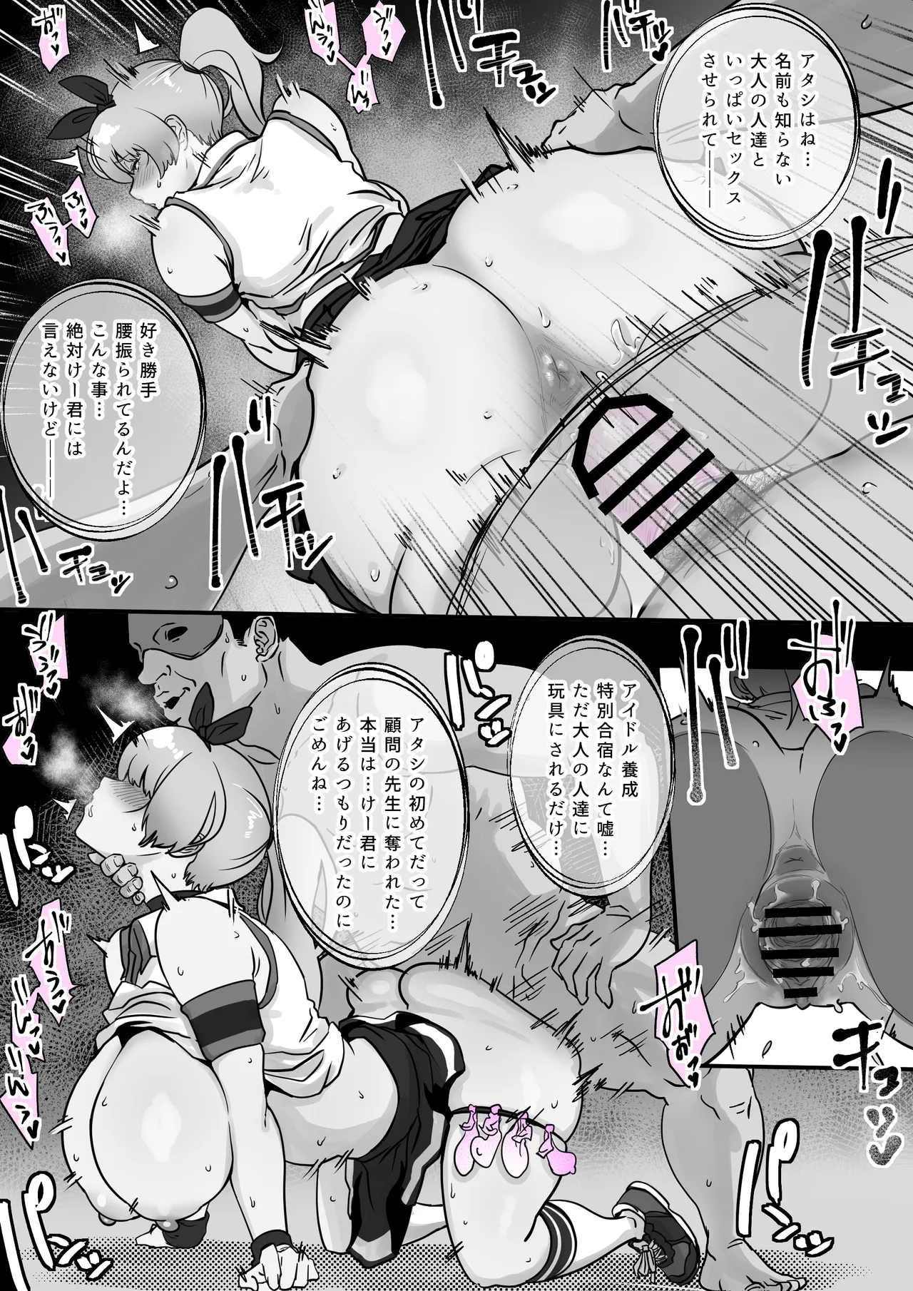 幼馴染と結ばれるはずだったアイドル志望桃奈ちゃんがおじさんの愛人になる話。 Page.25