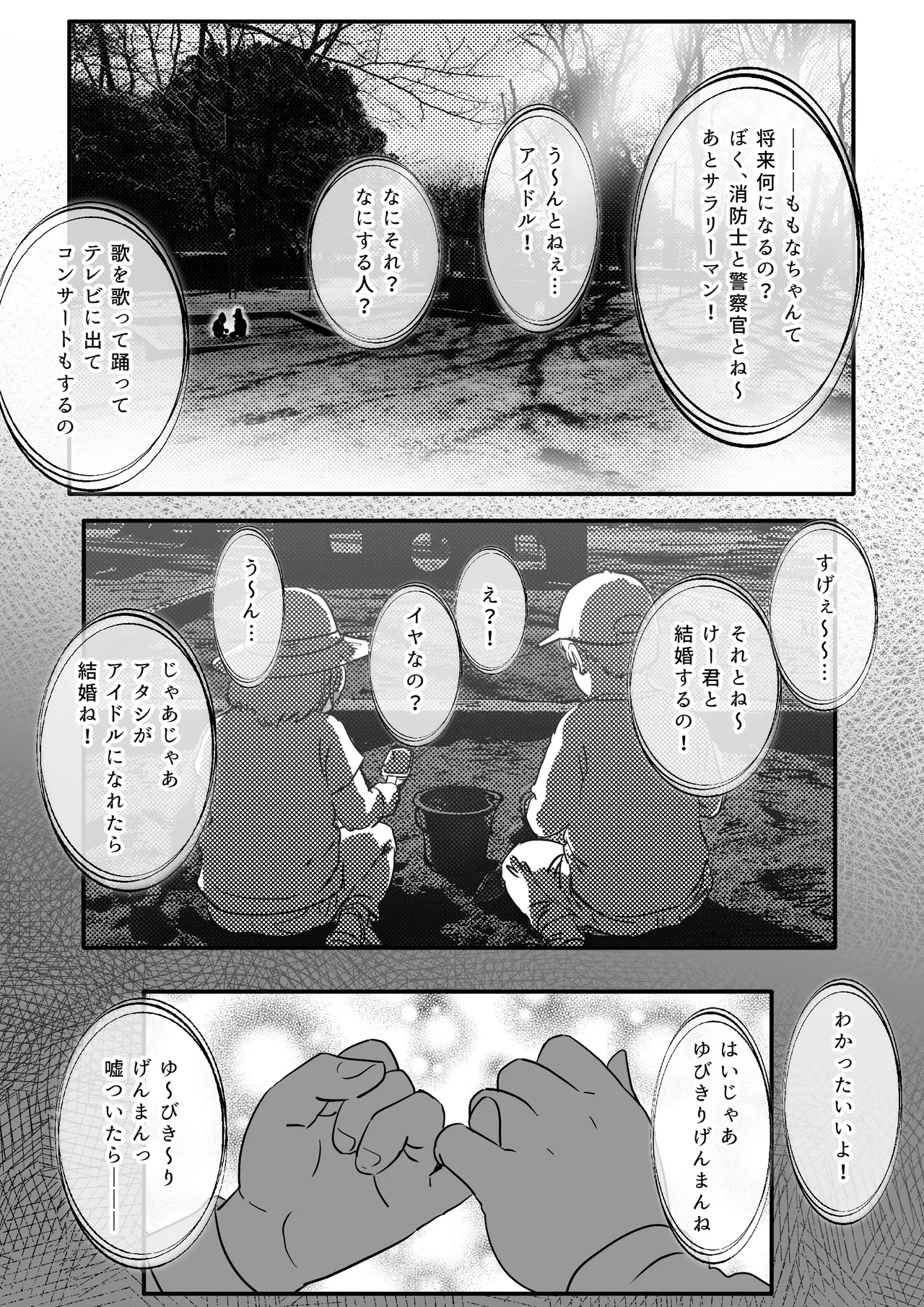 幼馴染と結ばれるはずだったアイドル志望桃奈ちゃんがおじさんの愛人になる話。 Page.3