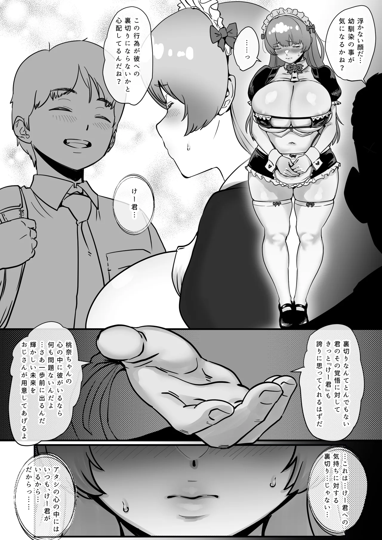 幼馴染と結ばれるはずだったアイドル志望桃奈ちゃんがおじさんの愛人になる話。 Page.31
