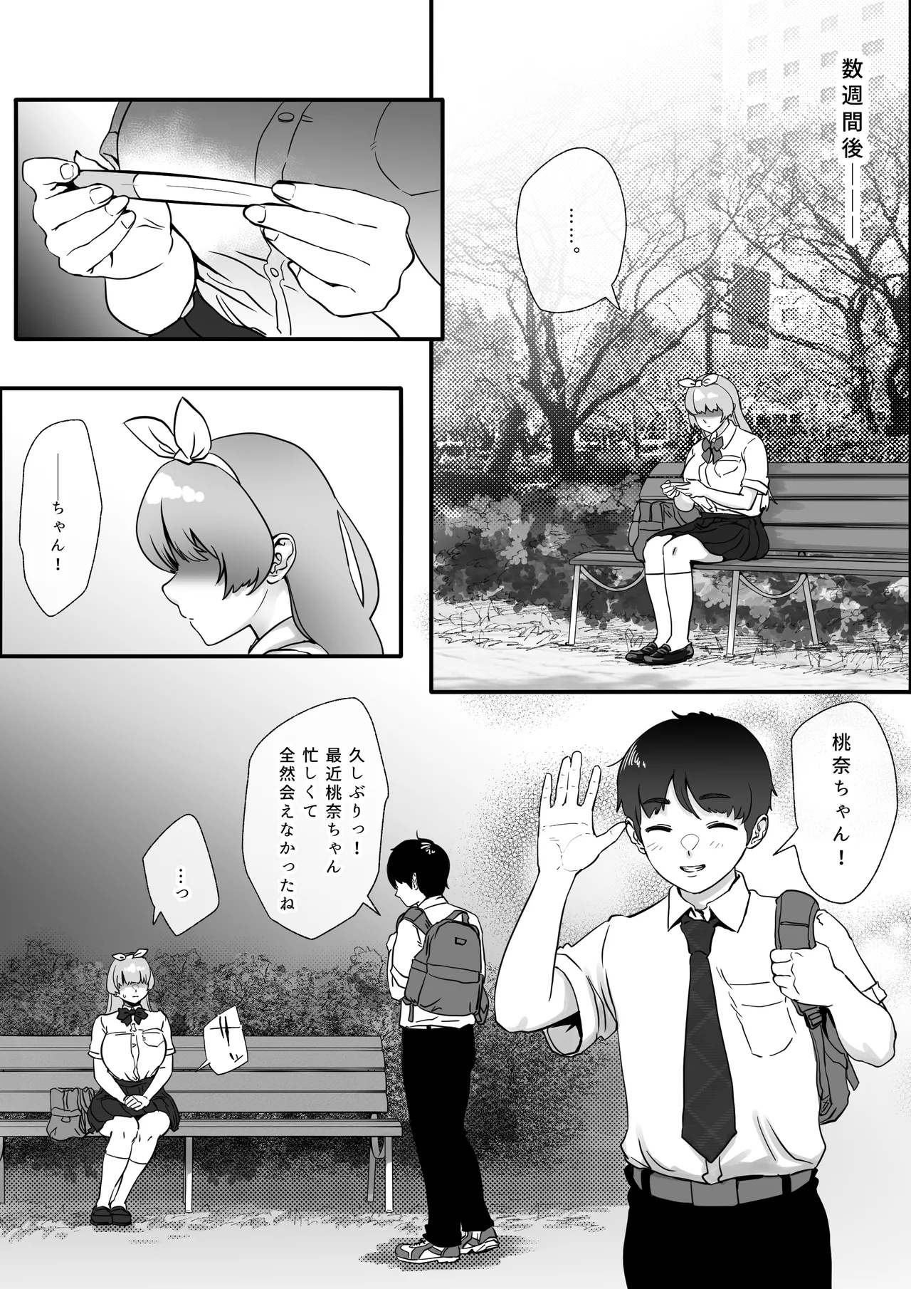 幼馴染と結ばれるはずだったアイドル志望桃奈ちゃんがおじさんの愛人になる話。 Page.49
