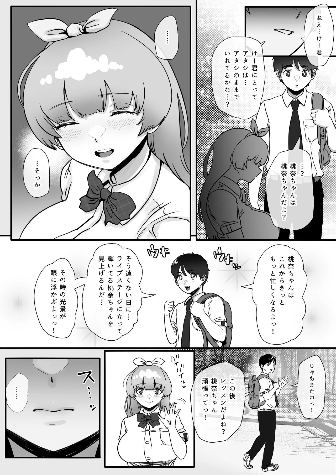 幼馴染と結ばれるはずだったアイドル志望桃奈ちゃんがおじさんの愛人になる話。 Page.50