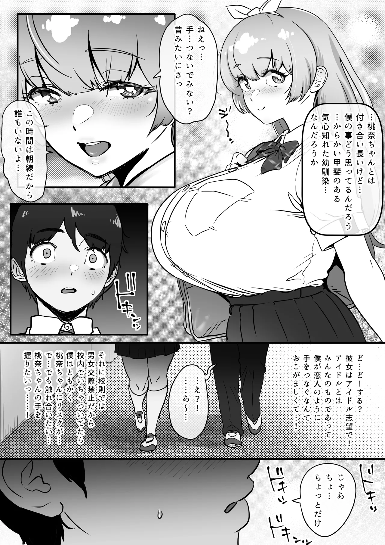 幼馴染と結ばれるはずだったアイドル志望桃奈ちゃんがおじさんの愛人になる話。 Page.6