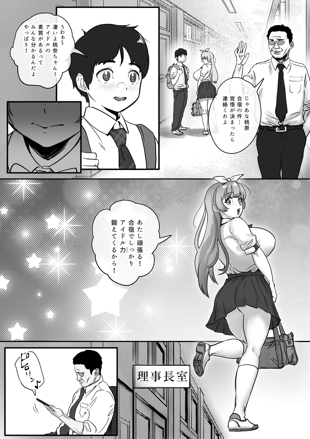 幼馴染と結ばれるはずだったアイドル志望桃奈ちゃんがおじさんの愛人になる話。 Page.9