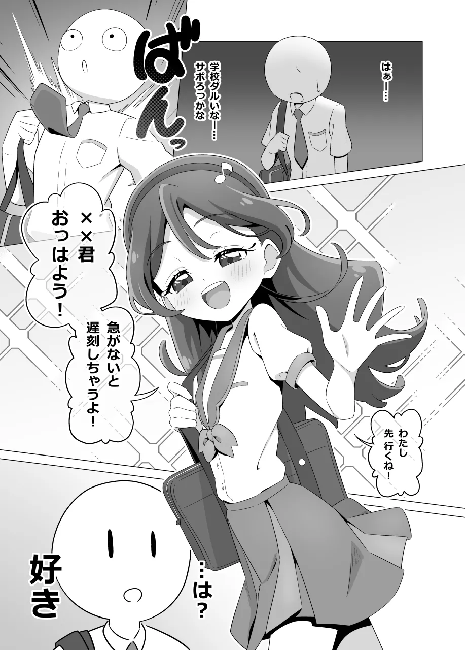 僕の好きな うたちゃん
