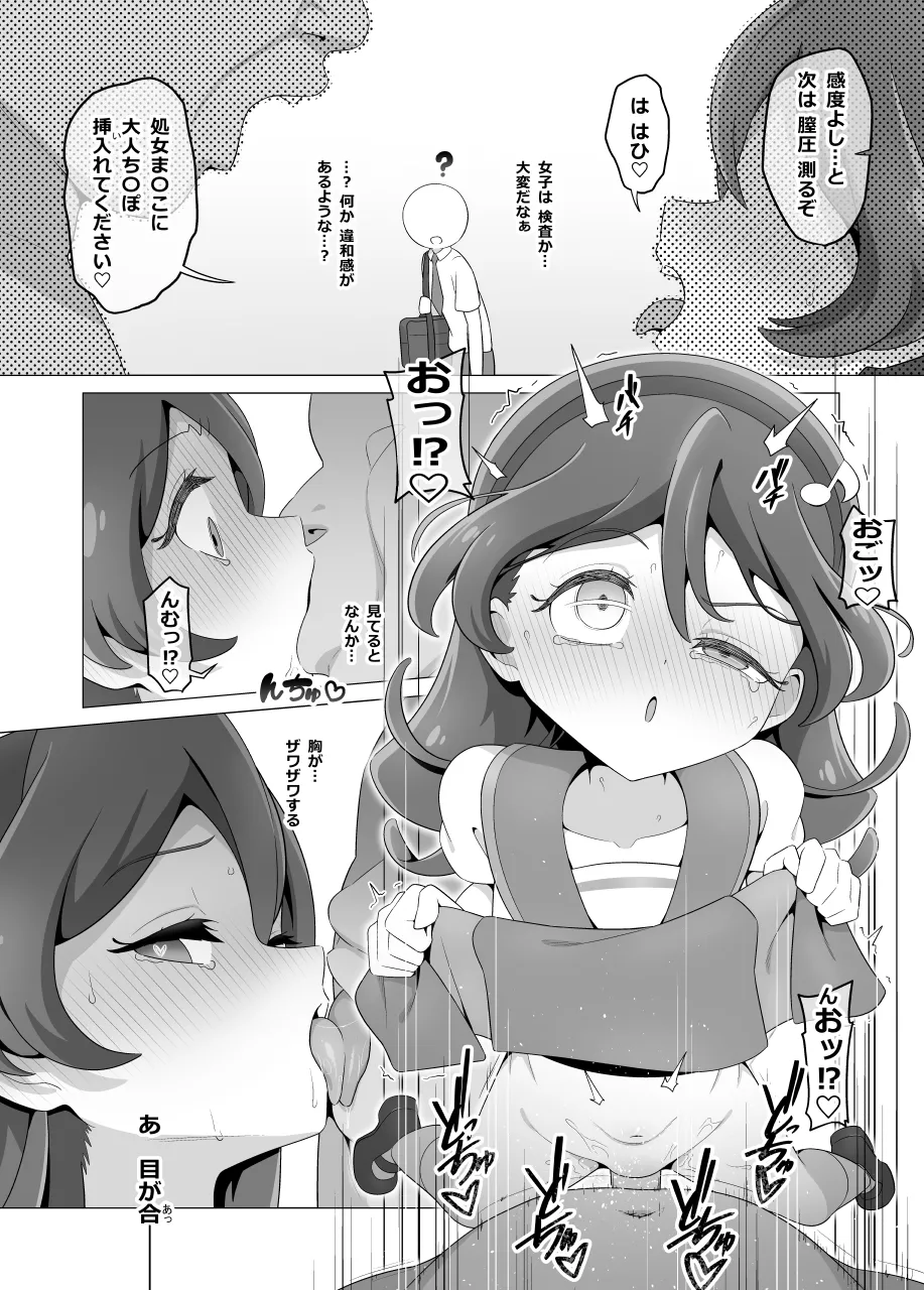 僕の好きな うたちゃん Page.3