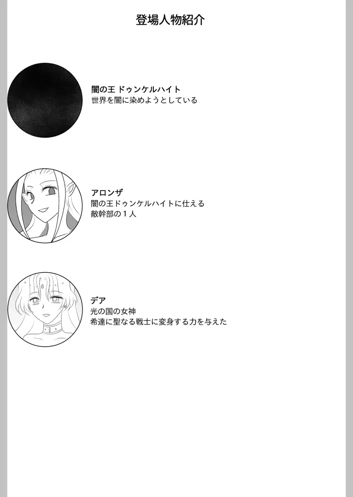 変身ヒロイン達の性事情1～変身ヒロイン×敵幹部 編～ Page.2