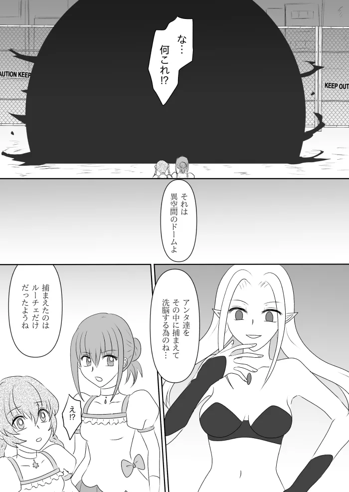 変身ヒロイン達の性事情1～変身ヒロイン×敵幹部 編～ Page.24