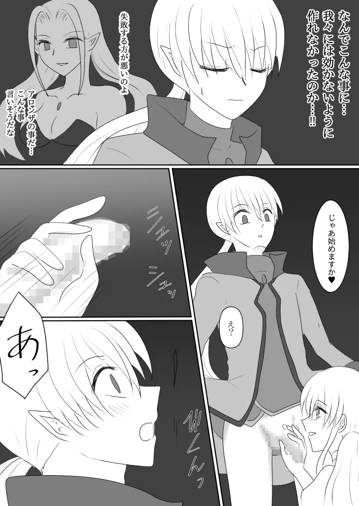 変身ヒロイン達の性事情1～変身ヒロイン×敵幹部 編～ Page.35