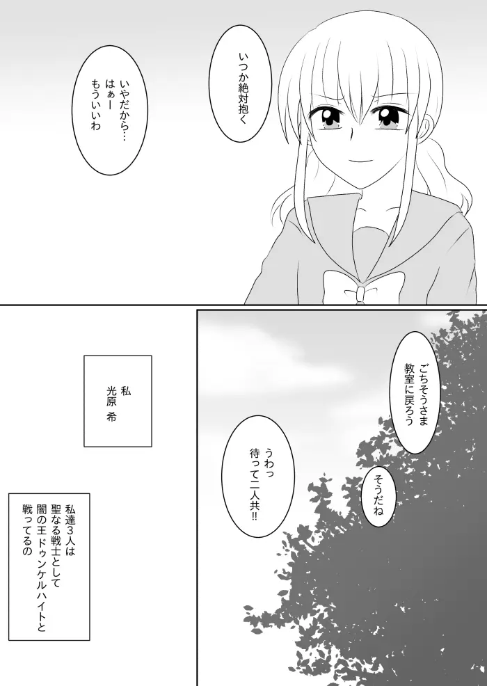 変身ヒロイン達の性事情1～変身ヒロイン×敵幹部 編～ Page.6