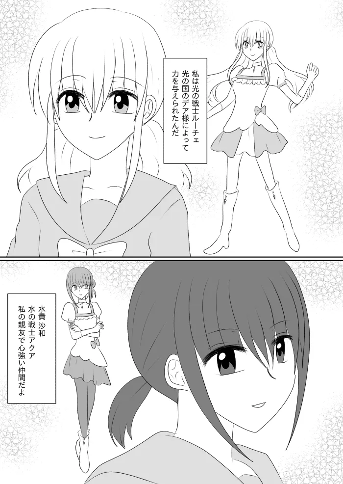 変身ヒロイン達の性事情1～変身ヒロイン×敵幹部 編～ Page.7