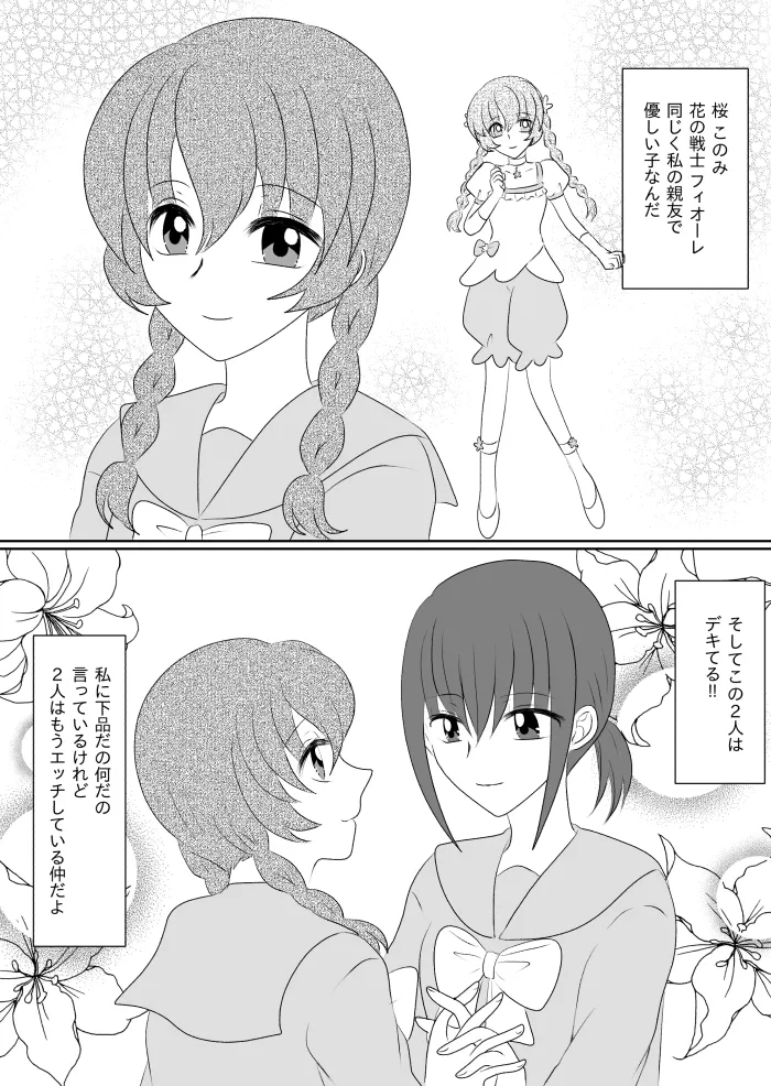変身ヒロイン達の性事情1～変身ヒロイン×敵幹部 編～ Page.8