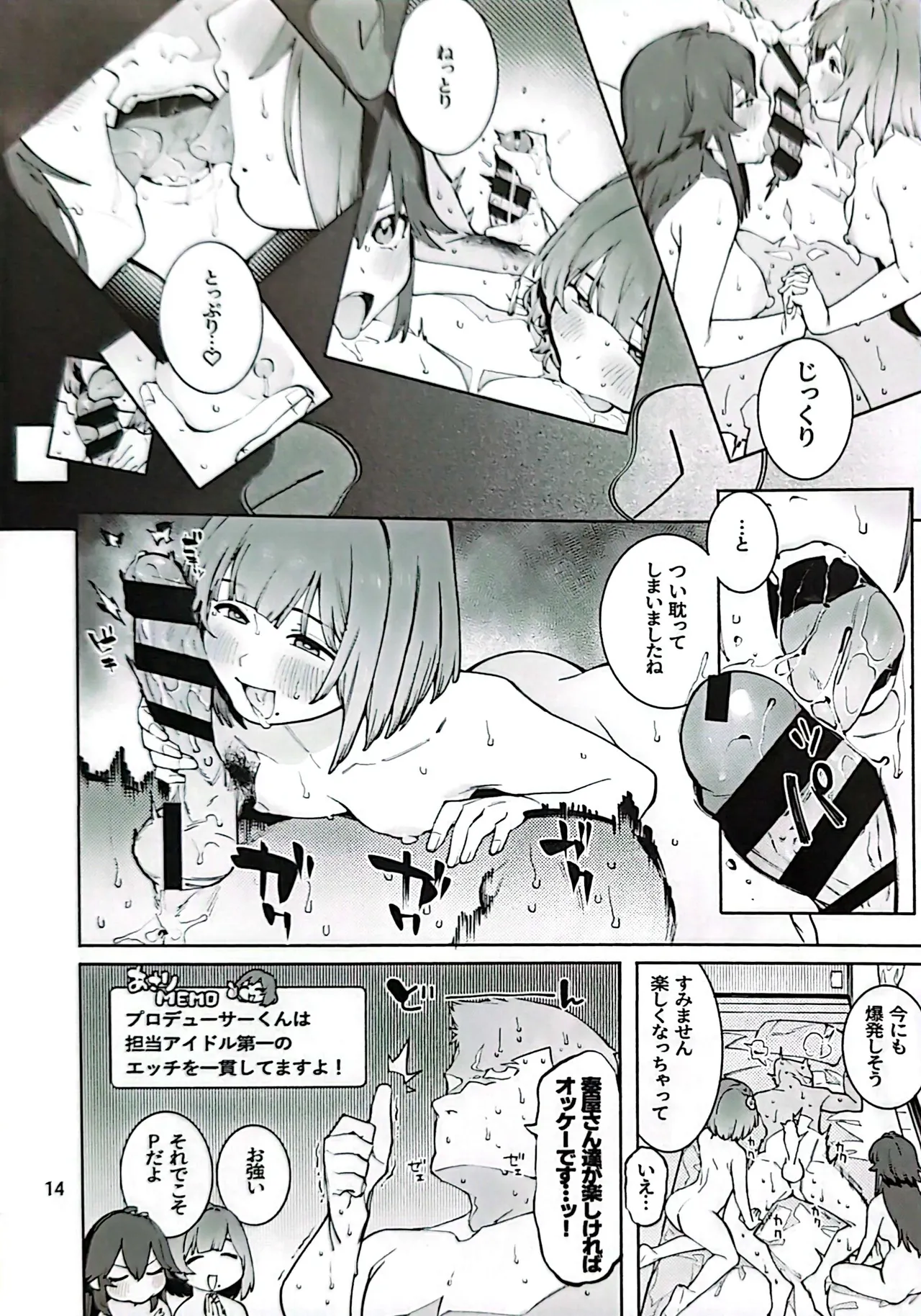 初星メープルだくだく一斤フレンチトースト Page.13