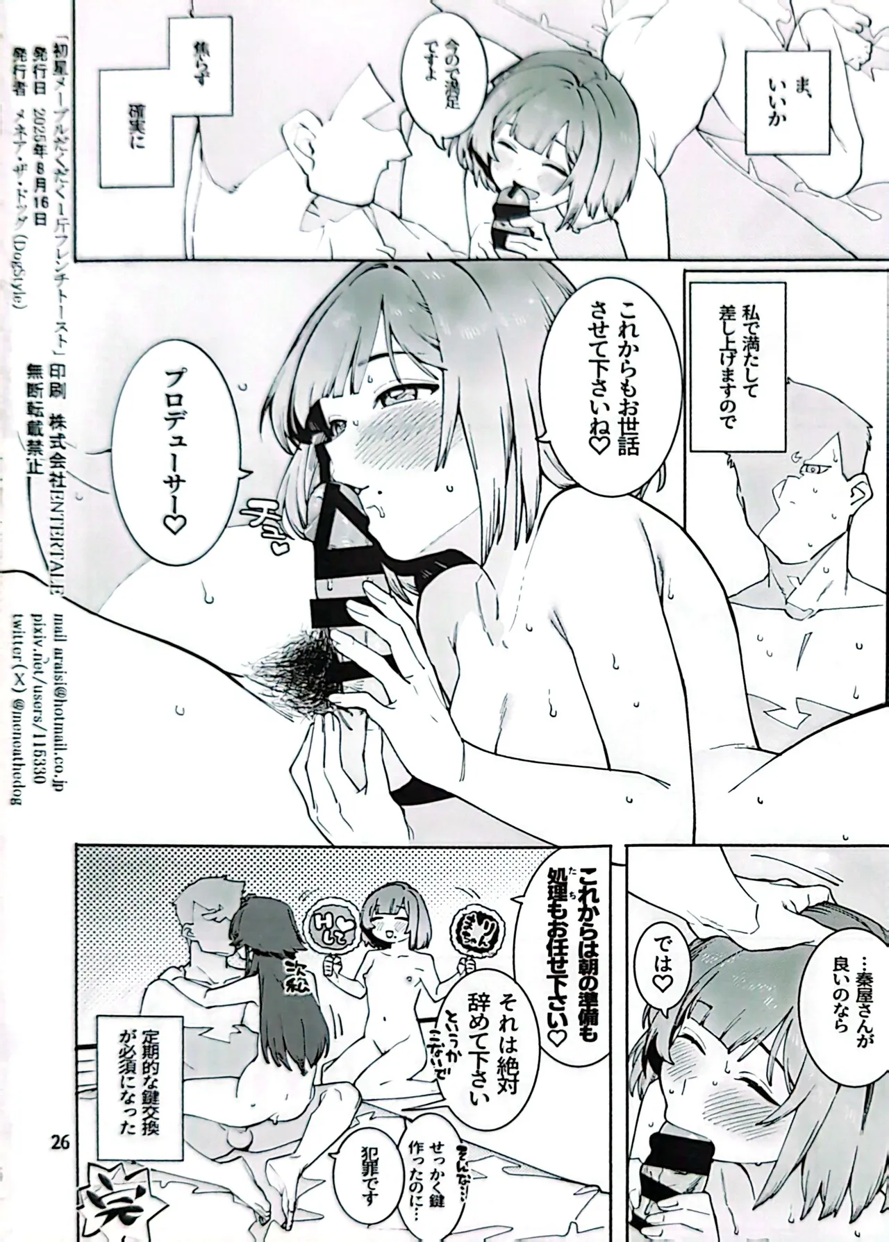 初星メープルだくだく一斤フレンチトースト Page.25