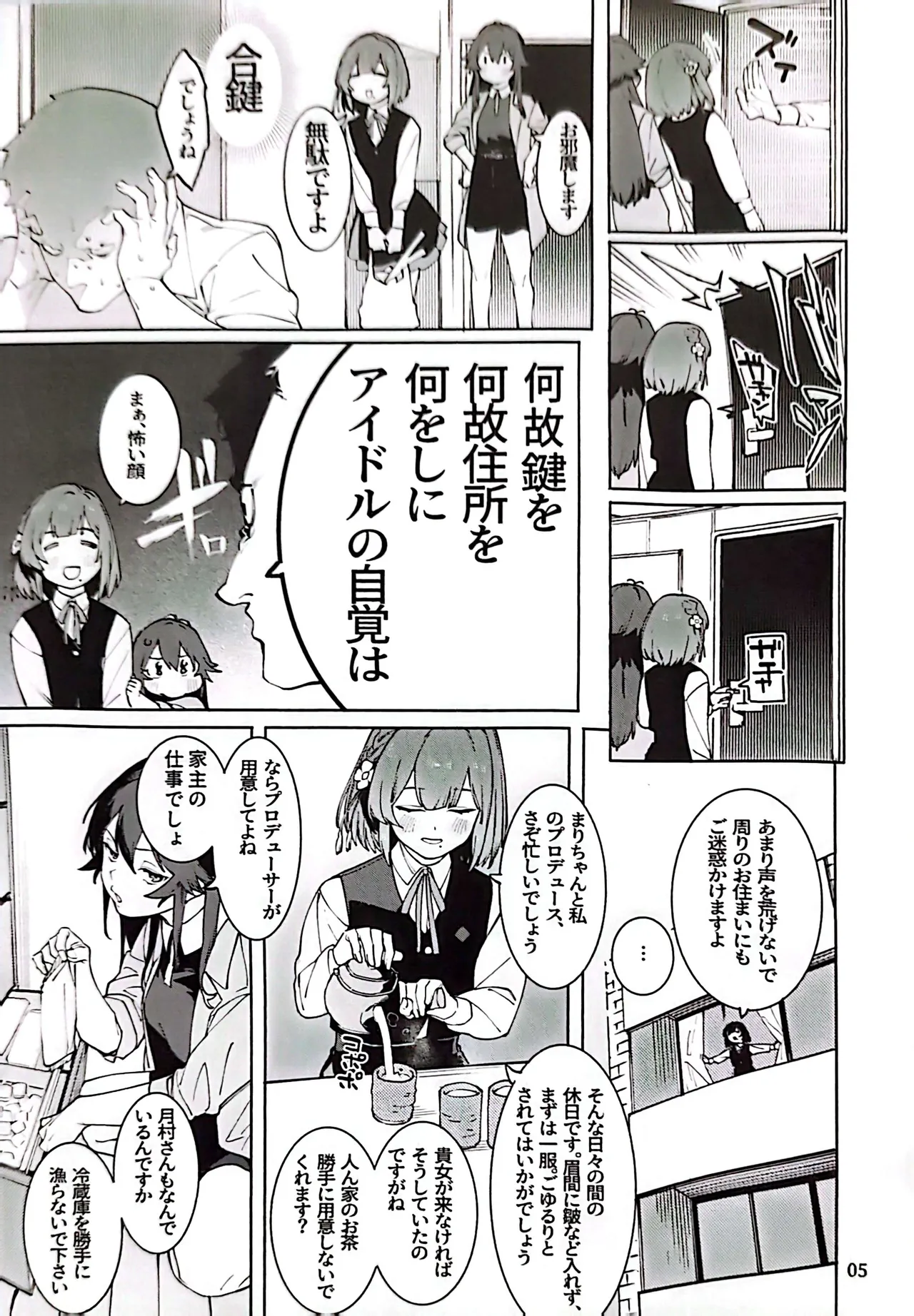 初星メープルだくだく一斤フレンチトースト Page.4