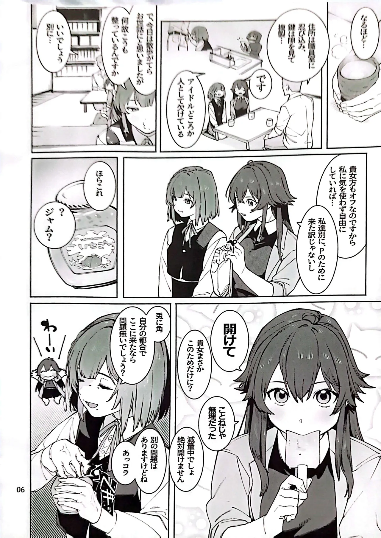初星メープルだくだく一斤フレンチトースト Page.5