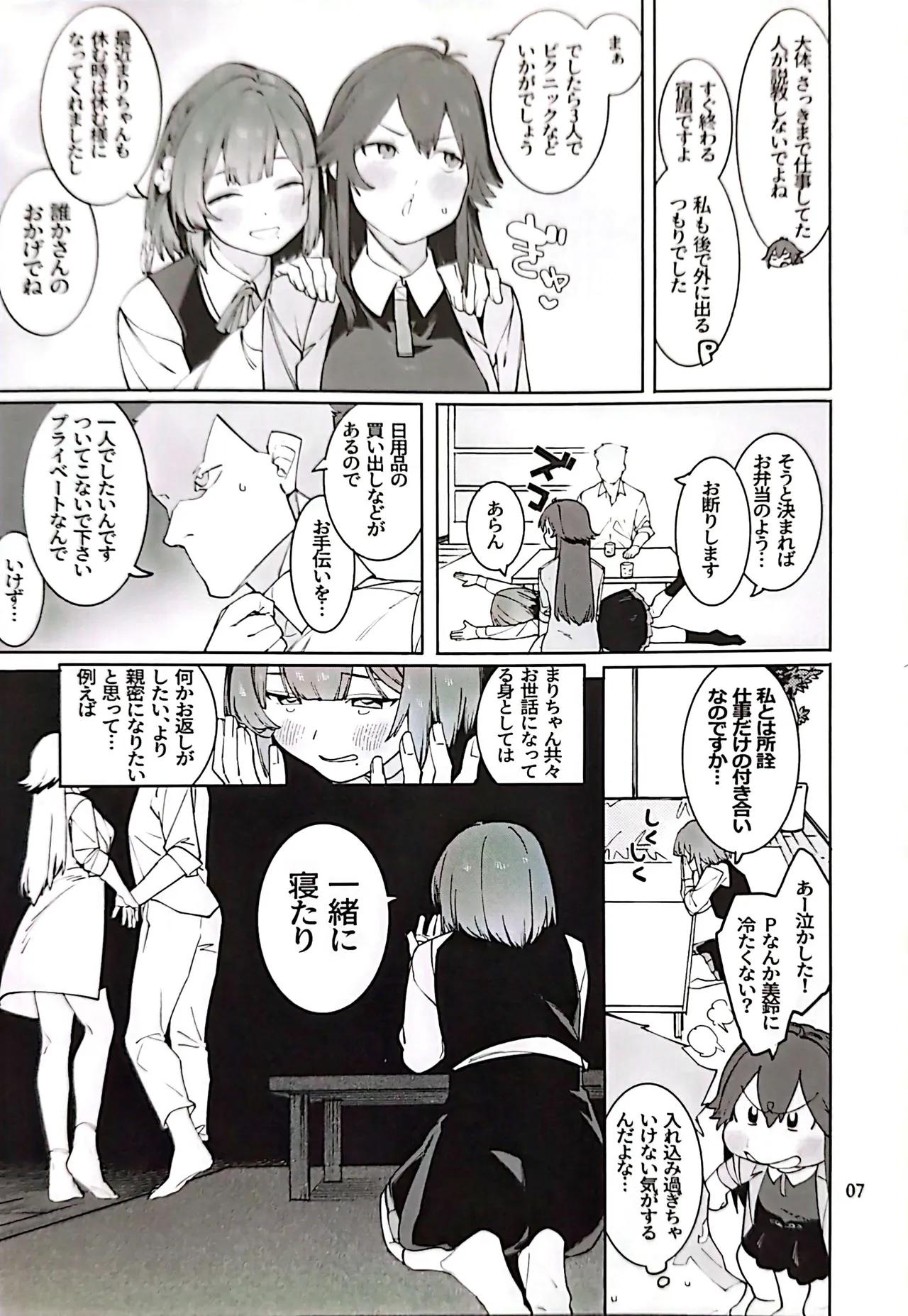 初星メープルだくだく一斤フレンチトースト Page.6
