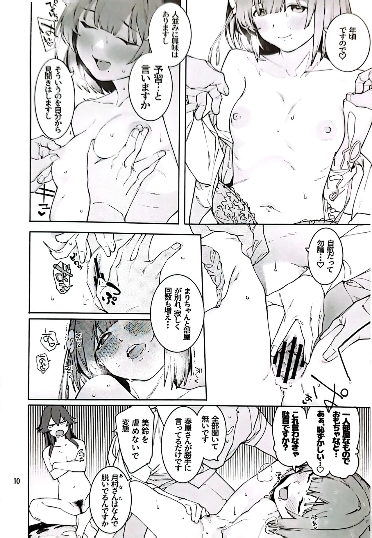 初星メープルだくだく一斤フレンチトースト Page.9