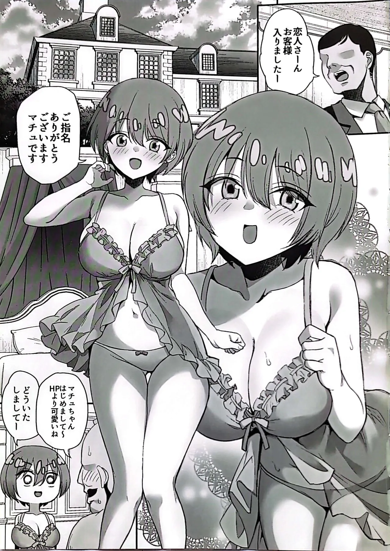 脱出失敗！カバスの館性活 Page.4