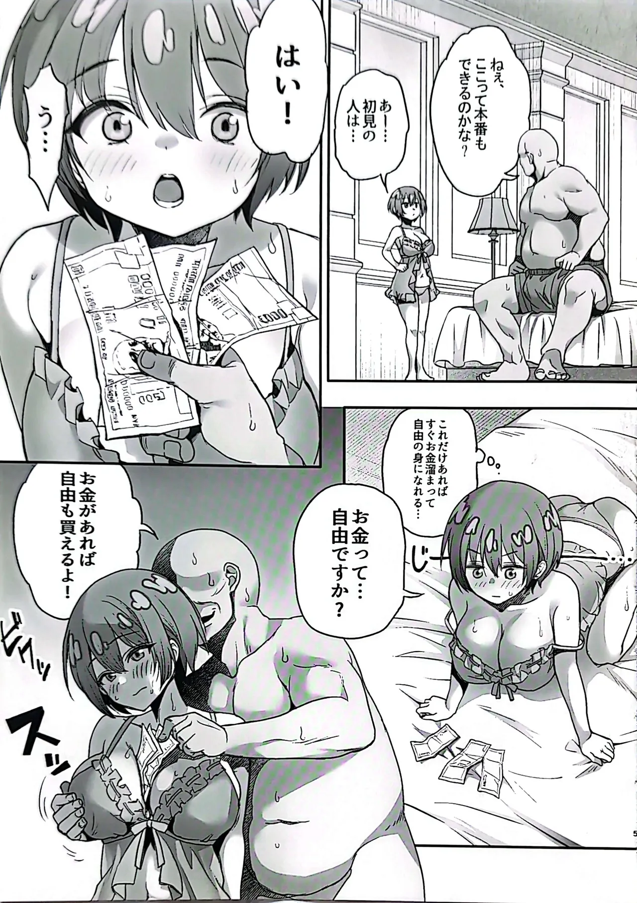 脱出失敗！カバスの館性活 Page.6