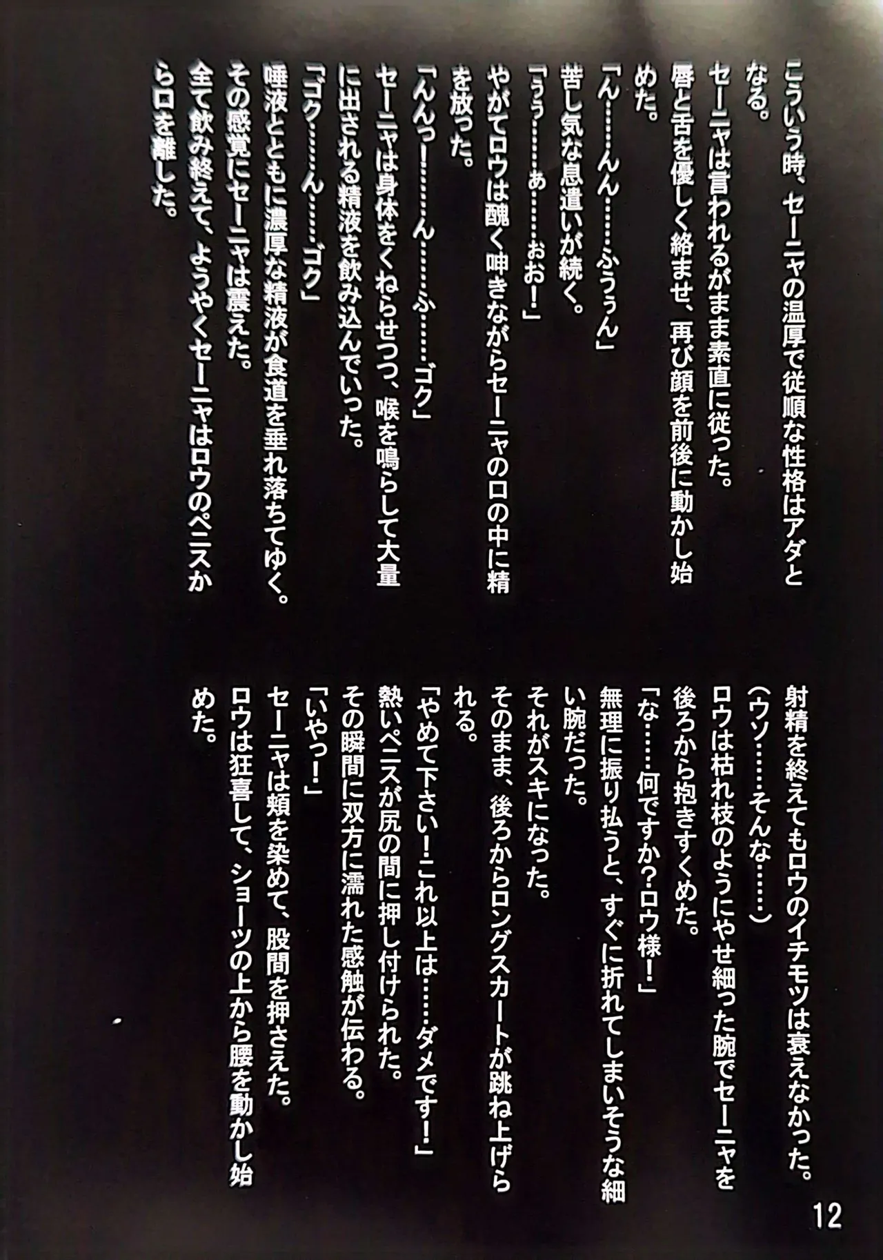 ヒロインたちの悲劇 凌辱の宴は始まったばかり… Page.11